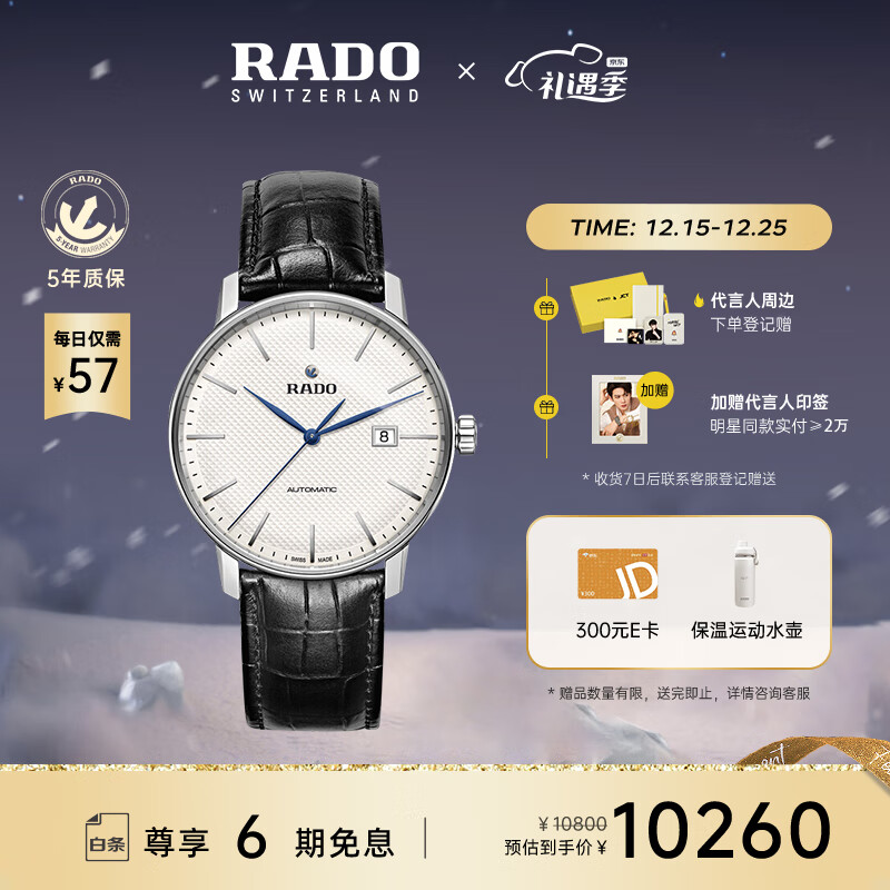 雷达（RADO）瑞士手表晶璨系列男士机械表皮带简约大气商务圣诞礼物