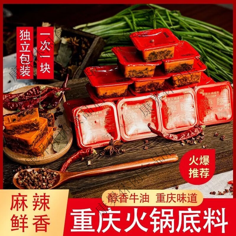 庆重庆正宗牛油火锅底料四川麻辣烫冒菜串串调味料独立小包装批发 特级重庆小火锅底料+工厂直发 特惠：麻辣鲜香【10袋/一箱】实惠