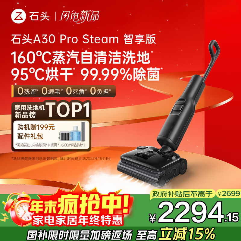 石头A30 Pro Steam智享版洗地机 160℃蒸汽自清洁洗地25000Pa吸力99.99%除菌0缠毛洗拖一体扫地机器人 A30 Pro Steam智享版