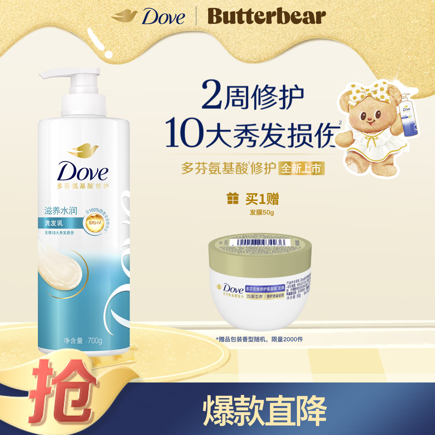 多芬（Dove）滋养水润氨基酸洗发水700g 男士女士洗发露 针对干枯毛躁易打结