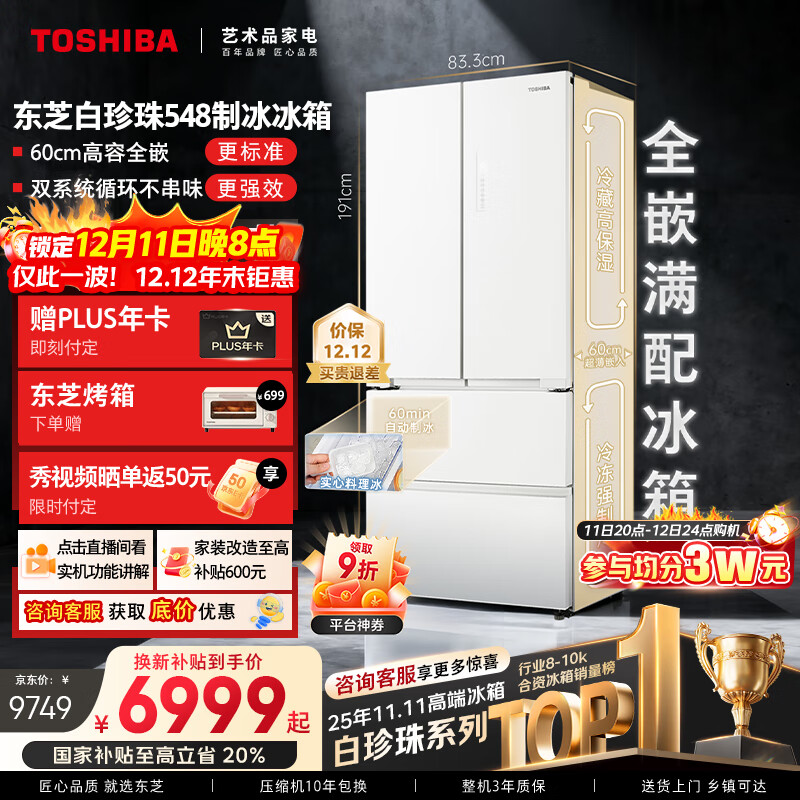 东芝（TOSHIBA）白珍珠520L法式多门冰箱双系统双循环自动制冰超薄嵌入式保鲜家用变频GR-RF548WI-PM165国家补贴