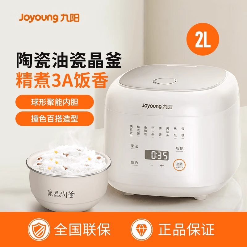 九阳（Joyoung）电饭煲电饭锅家用小型3升2-4人陶瓷油内胆智能预约 多功能小型电饭锅智能电压力锅 2L