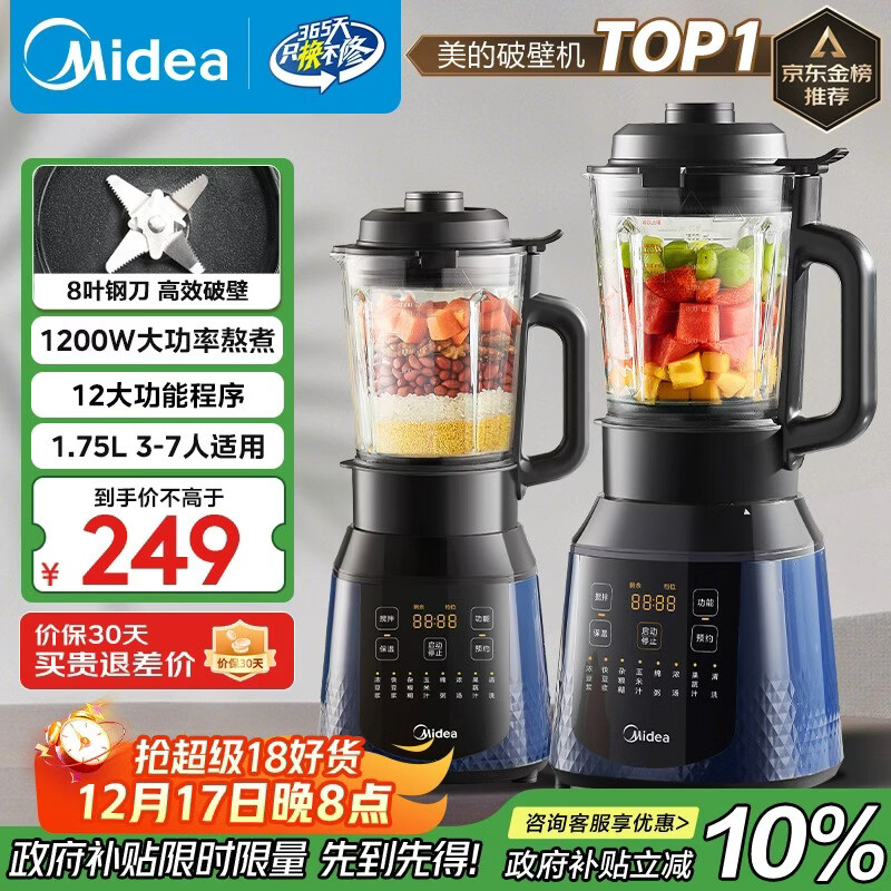 美的（Midea）破壁机家用多功能全自动豆浆机 1.75L预约加热早餐榨汁料理机3-5人金榜 MJ-PB40F254F 国家补贴