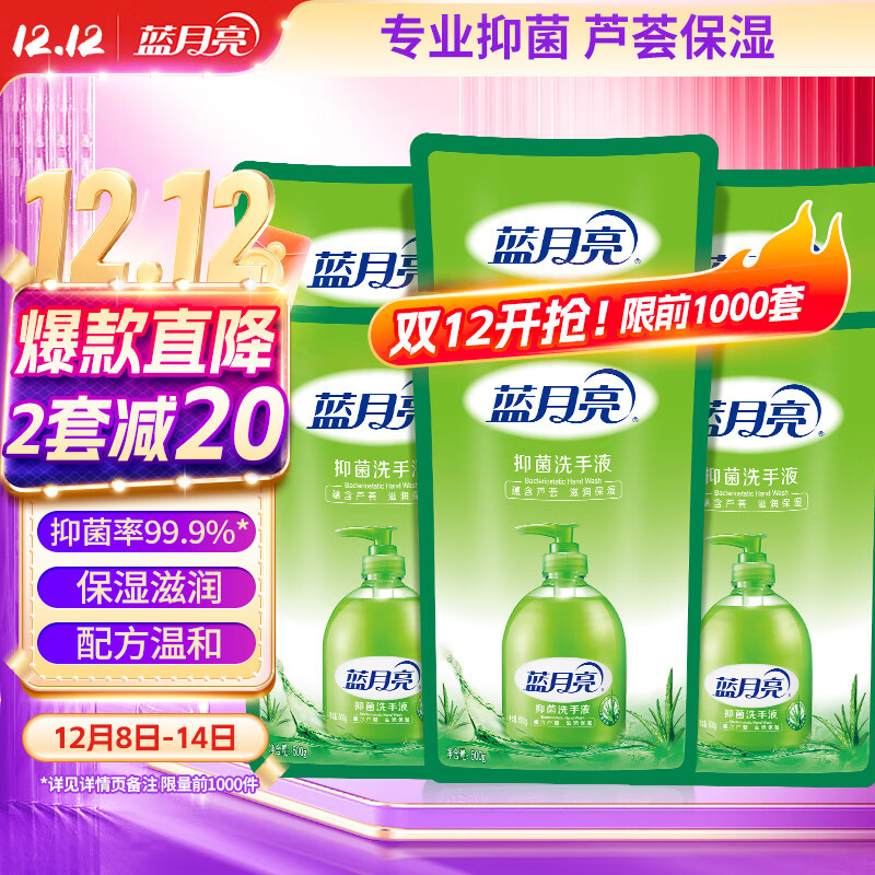 蓝月亮 芦荟抑菌洗手液泡沫丰富500g袋装洗手液补充装*6滋润保湿