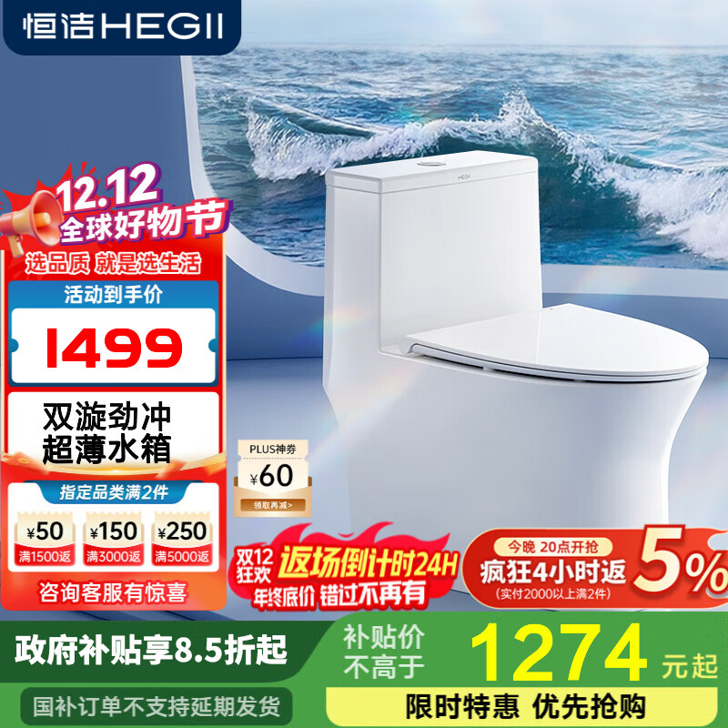 恒洁恒洁卫浴抗菌座圈超旋风节水抽水马桶双漩劲冲坐厕家用坐便器911 旗舰【超旋风+水净+超薄】911 305/300mm