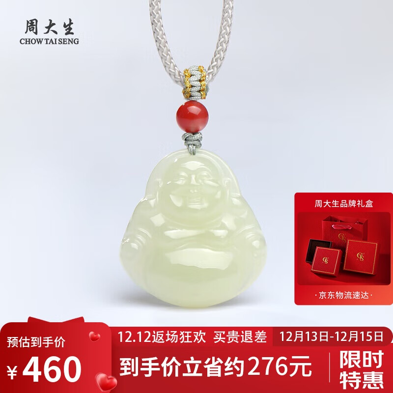 周大生和田玉佛公吊坠女款弥勒佛玉坠送女友送妈妈附证书
