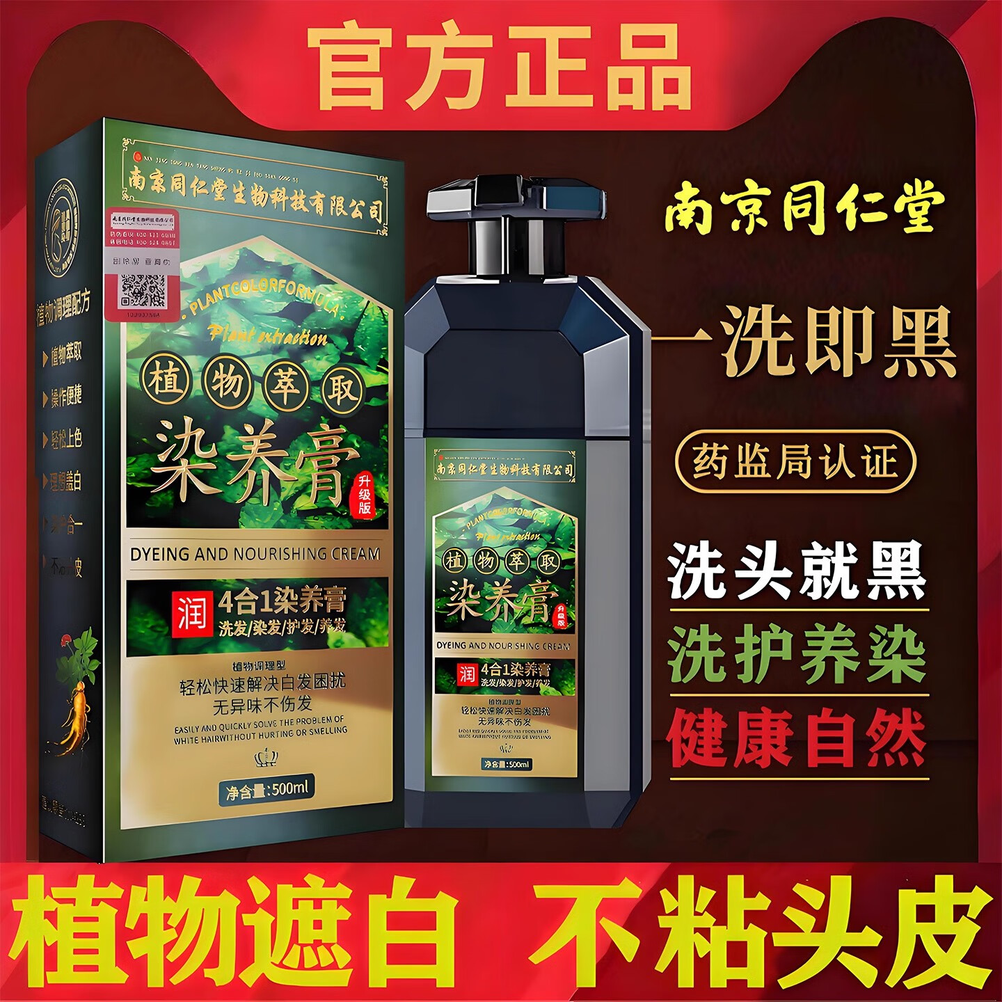 南京同仁堂孕妇染发膏剂100%天然植物萃取无刺激不沾头皮盖白发男女士泡泡染 黑茶色 【不满意包退 】正品