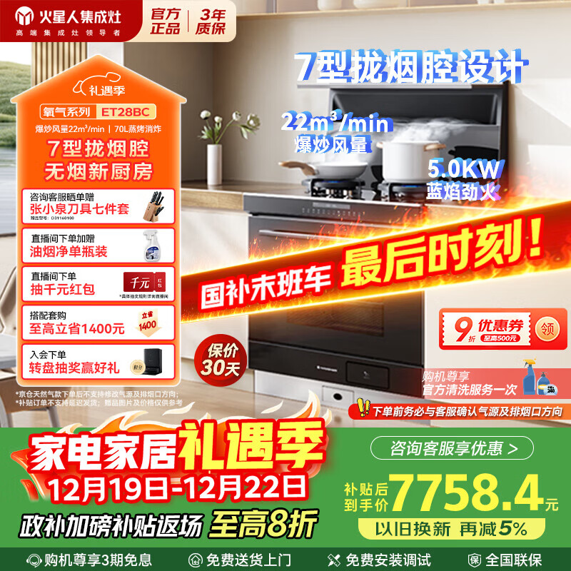 火星人集成灶ET28BC【氧气系列】集成灶一体式 蒸烤消炸 蒸烤箱一体机 油烟机 燃气灶 天然气左排烟