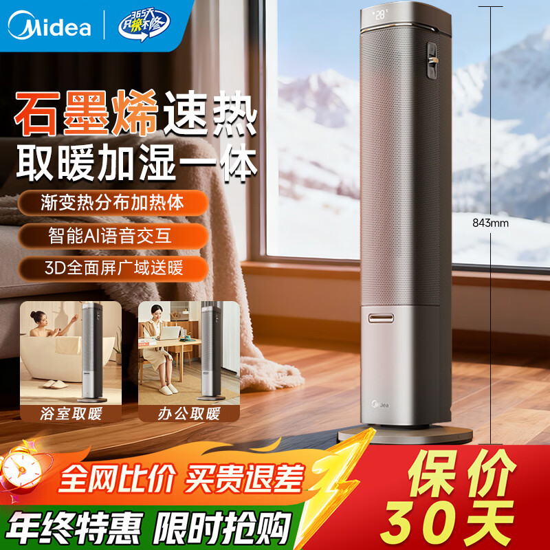 ���ģ�Midea��ʯīϩů��ȡů��ů������õ�ů�����������ܡ�ECO���ܵ���ȡů����ů�� ����ɫ APP�ٿ� ��������ʪ�� 849.15Ԫ