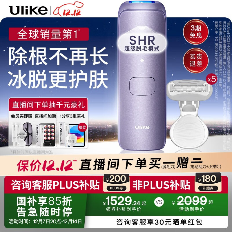 Ulike Air4【政府补贴】 蓝宝石冰点脱毛仪女士刮毛刀剃毛器私处美容仪 男士送礼生日礼物送女友 【赠5小刮刀】Air4水晶紫-京仓直发