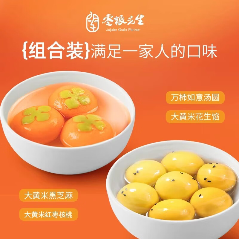 枣粮先生大黄米红枣核桃汤圆+花生汤圆400g*2袋+万柿如意黑芝麻汤圆260g*2 黑芝麻馅料260g*2袋+花生馅+红枣核桃馅400g*2袋 共4袋 大黄米400g*2袋+万柿如意260g*2袋