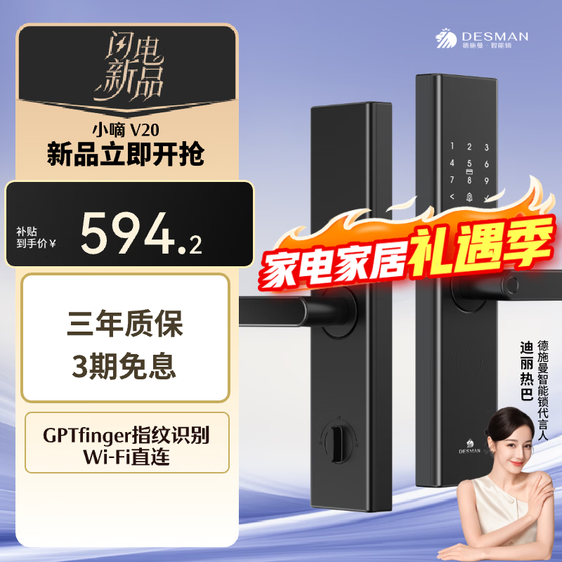 德施曼（DESMAN）智能门锁电子锁家用防盗门锁一握即开指纹密码锁小嘀V20 典雅黑