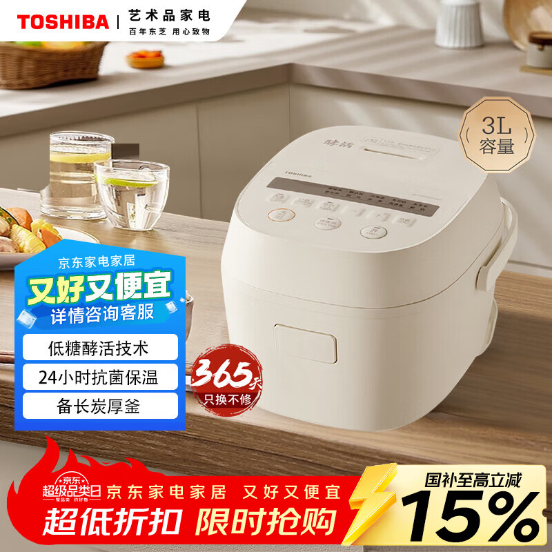 东芝(TOSHIBA)三维全域加热健康酵活5L电饭煲 智能米量判定 24H抗菌保温 进口备长炭电饭煲 家电补贴 鲜米煲 3L