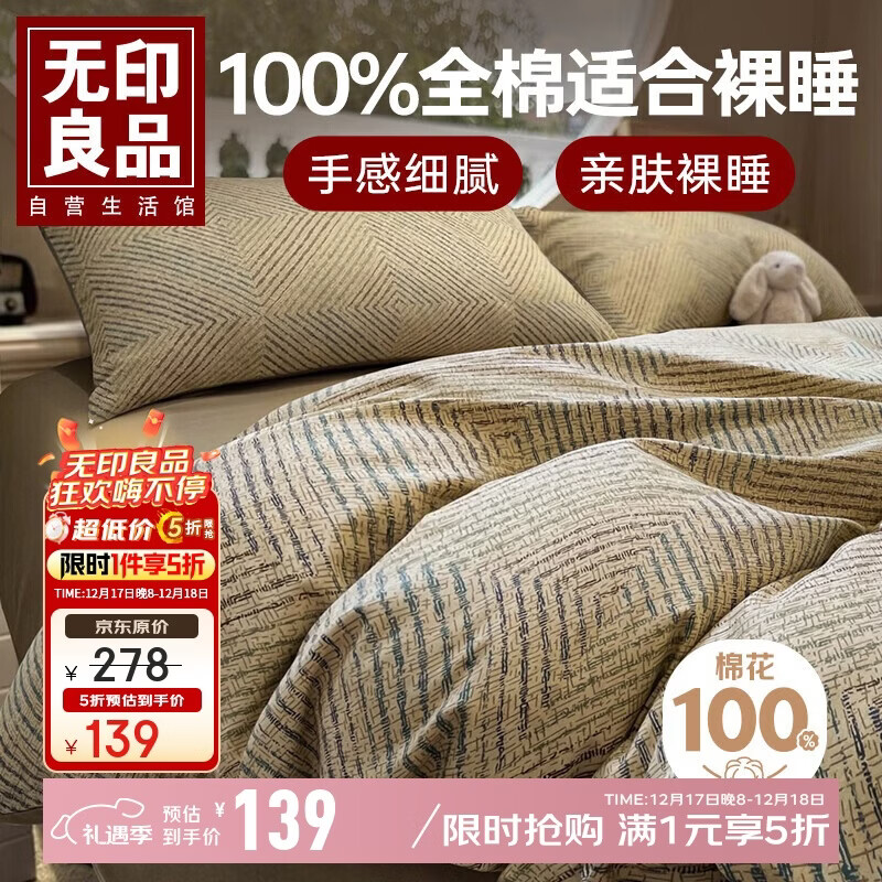 无印良品100%纯棉床上四件套1.5/1.8米床全棉床单被罩四件套被套200x230cm几何秘境
