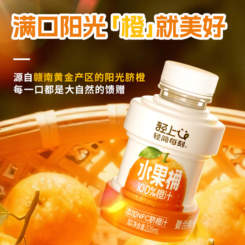轻上果汁含量饮料橙汁苹果汁葡萄汁果汁饮品年货饮料送礼礼盒 100%果汁含量橙汁220ml*10瓶