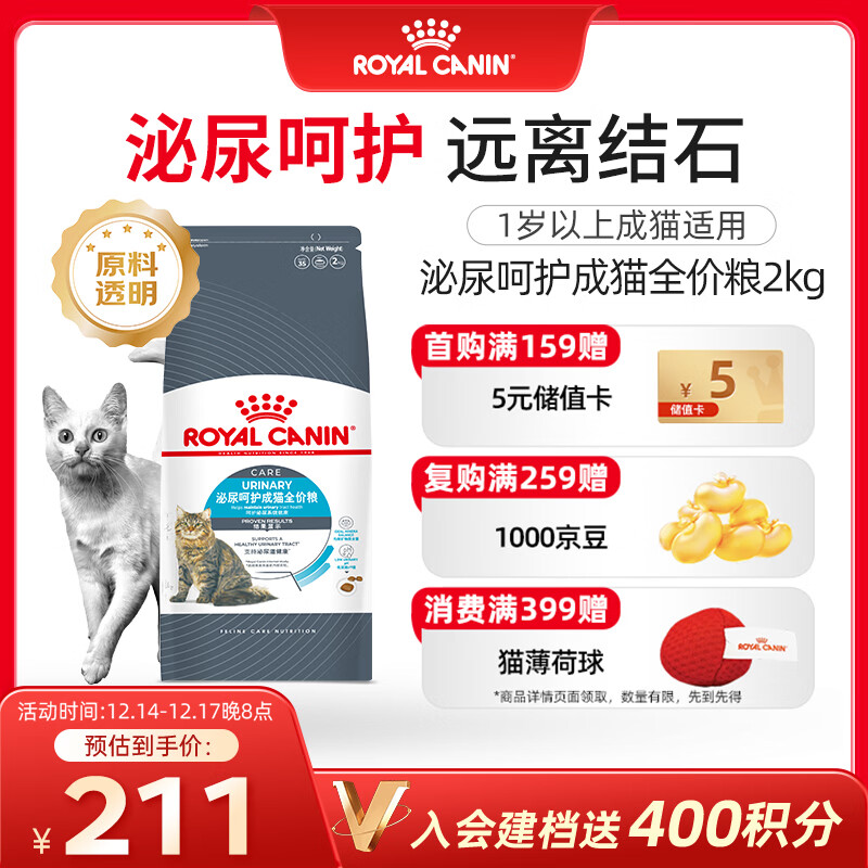 皇家猫粮 成猫猫粮 泌尿道呵护 U31 通用粮 1岁以上 2KG