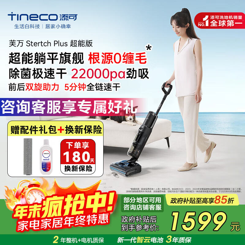 添可（TINECO）洗地机芙万Stretch Plus超能版180°躺平扫拖一体自动清洁拖地机洗拖吸一体家务擦地扫地机器人 芙万Stretch Plus超能版