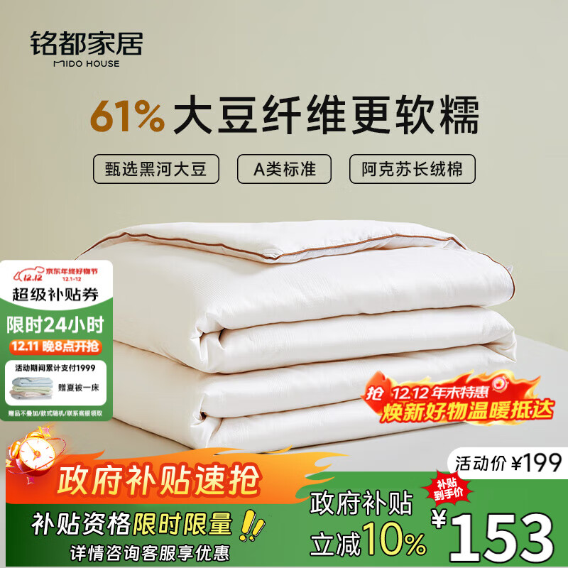 MIDO HOUSE铭都被子大豆纤维被全棉夏凉被空调被纯棉100%薄被双人220*240cm