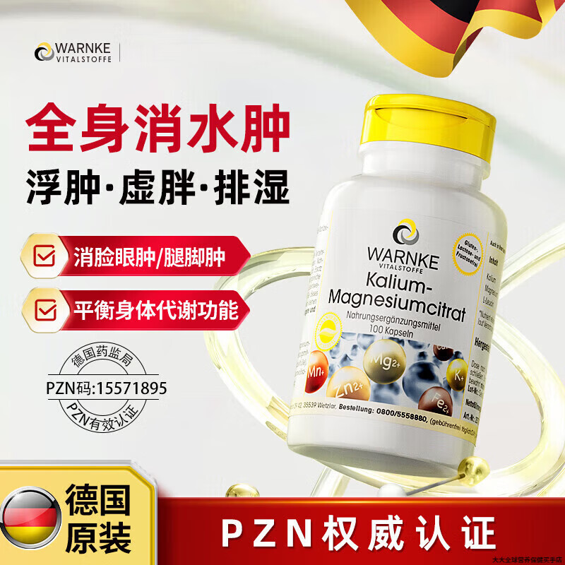 WARNKE VITALSTOFFE德国进口柠檬酸钾镁消水丸祛水肿湿气胶囊全身酸碱平衡【带溯源码 柠檬酸钾镁[钾镁二合一]1瓶100粒