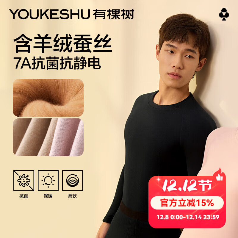 有棵树保暖内衣男7A级抗菌秋冬季秋衣秋裤女羊毛蚕丝男士保暖套装女 【男款】经典黑 XL