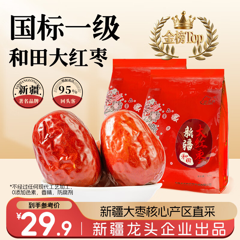 新边界【新疆红枣】和田特产大枣1000g2025新枣零食一级骏枣子免洗果干