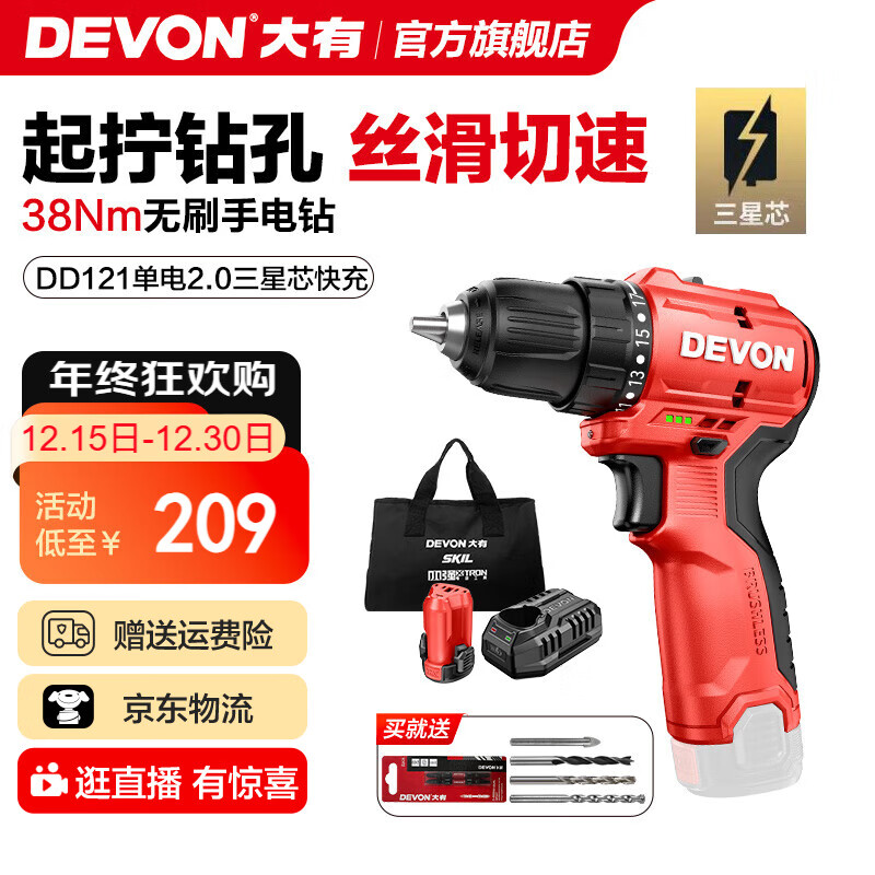 大有（Devon）12V无刷锂电钻手电钻DD121电动螺丝刀起子机38Nm口袋钻家用冲击钻 DD121单电2.0快充三星芯