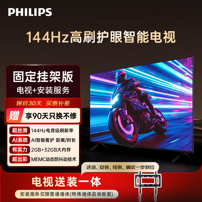 飞利浦（PHILIPS）7791系列55英寸【安装版-固定挂架送装一体】 55英寸4K艺术壁画144Hz护眼平板电视机 55PUF7791/T3