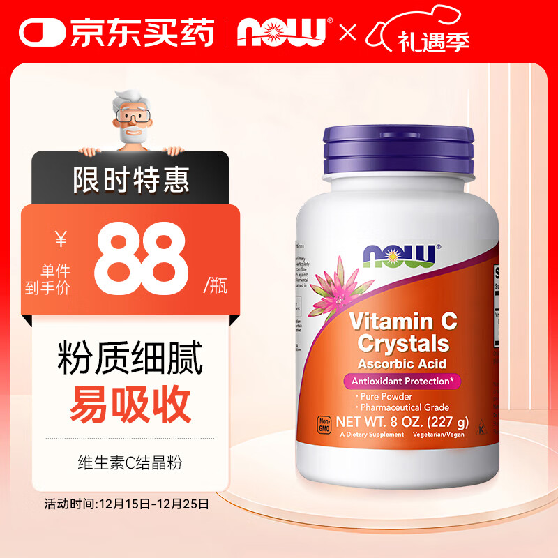 诺奥（NOW）维生素C结晶粉 高含量VC成人227g易吸收无糖粉剂促代谢美国进口