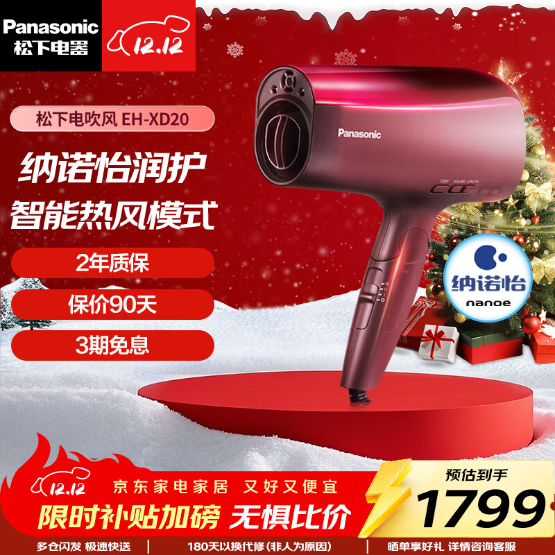 松下（Panasonic）高速电吹风黑科技纳诺怡双倍矿物质负离子吹风机家用智能护发速干吹风筒生日礼物七夕礼物送女友 EH-XD20-R