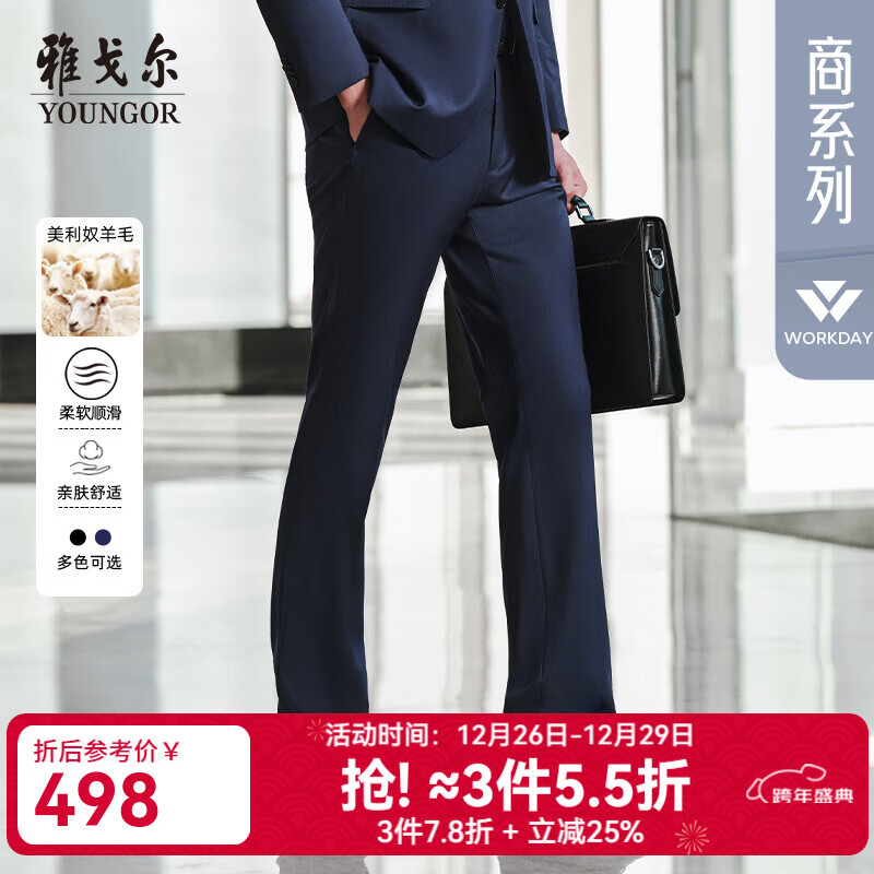 雅戈尔（YOUNGOR）套西裤子男西服裤西装裤西裤羊毛材质秋冬季保暖 藏青VOTX214630FIY裤子 36 180/90A