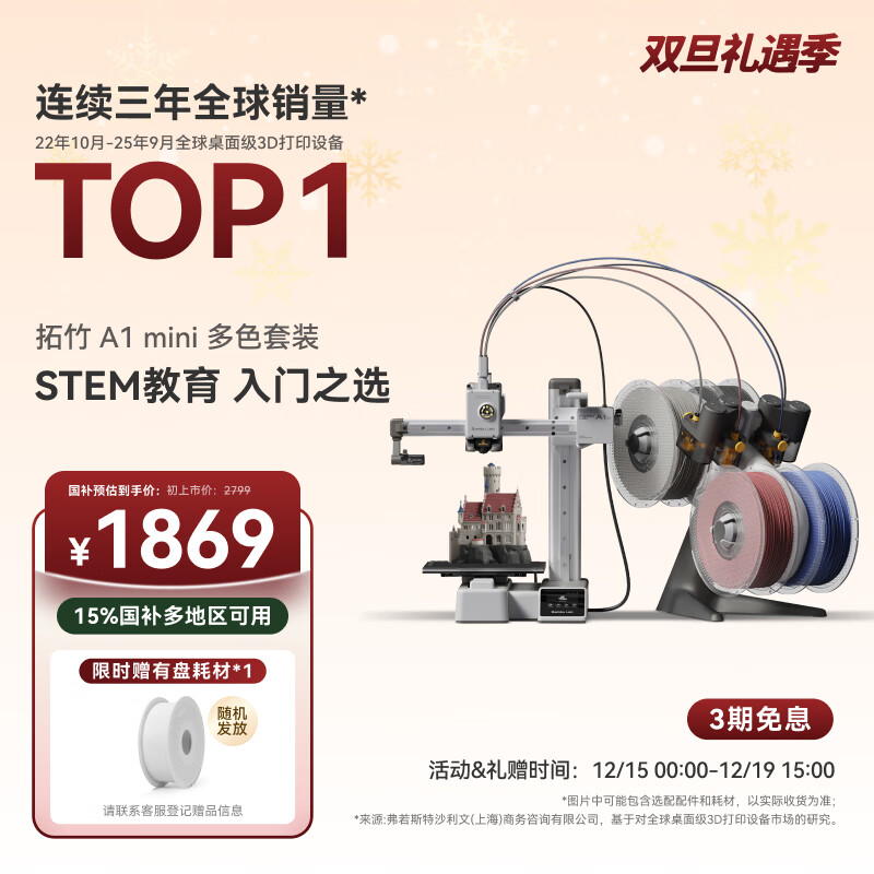 拓竹A1 mini Combo3D打印机学生新手友好 儿童STEM教育 桌面家用FDM 全自动调平多色高速【大陆版】