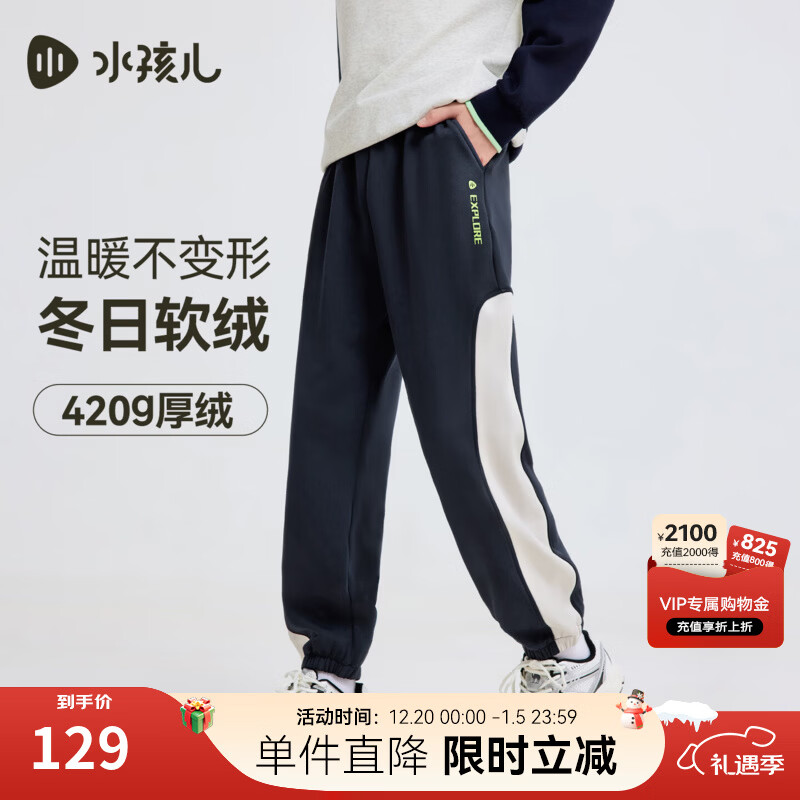 水孩儿（SOUHAIT）童装男童女童加绒裤子2025冬季新款儿童运动裤百搭长裤 藏蓝SHTDND01CK625B09 170