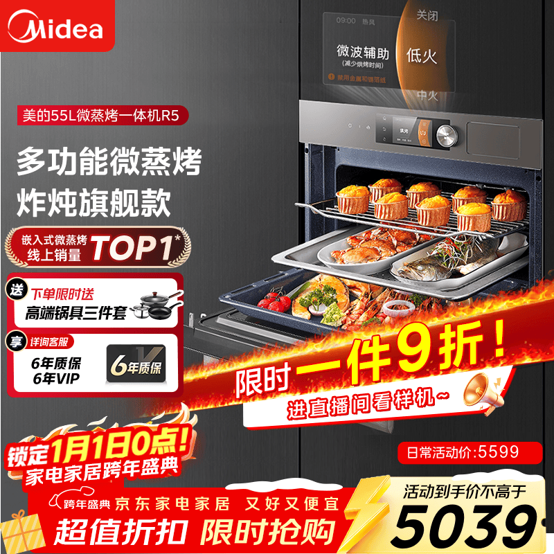 美的（Midea）嵌入式微蒸烤炸炖5合1蒸烤箱一体机 55L 彩屏操控蒸箱烤箱R5 APP掌控搪瓷内胆BG5050W