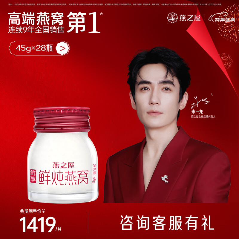 燕之屋鲜炖燕窝冰糖营养滋补【投料1.5g】孕妇礼品即食燕窝鲜享款45g 45g*28瓶 【低糖款】周套餐