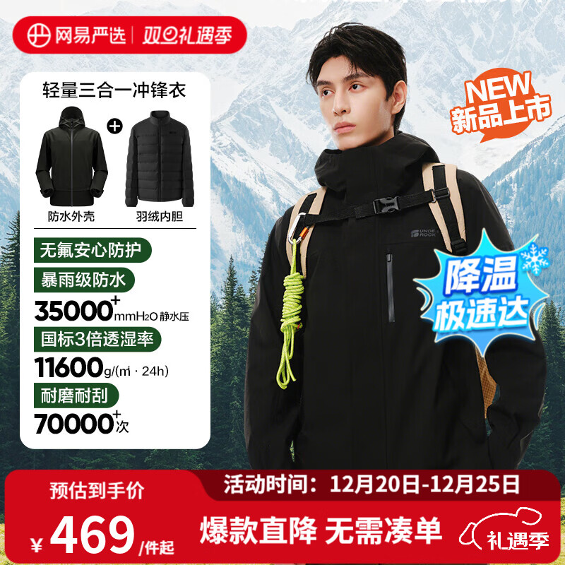 网易严选25新品轻量无氟三合一羽绒冲锋衣功能科技针织感防风透气防刮耐磨 U1门襟款-幻影黑(羽绒内胆三合一) L