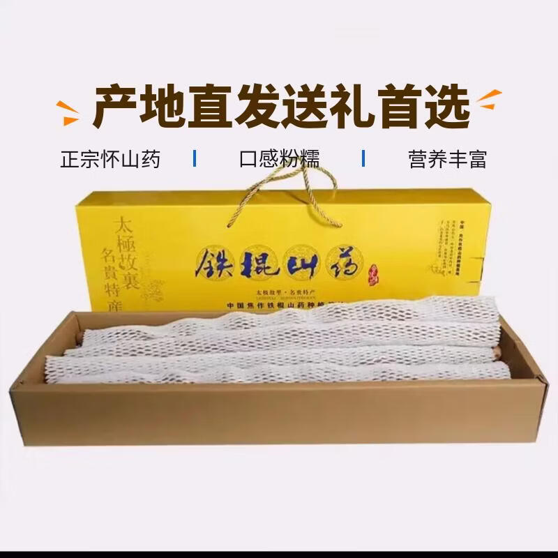 温县铁棍山药【产地直发】河南焦作温县怀山药五斤新鲜铁棍怀山药垆土铁杆淮山 【特级大果】65-68厘米左右（老客推荐）