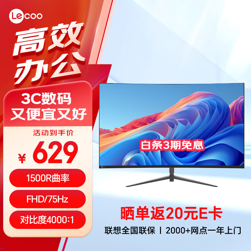来酷联想来酷27英寸曲面75Hz高刷全高清窄边框广色域护眼低蓝光1500R曲率办公游戏电竞显示器B2724C