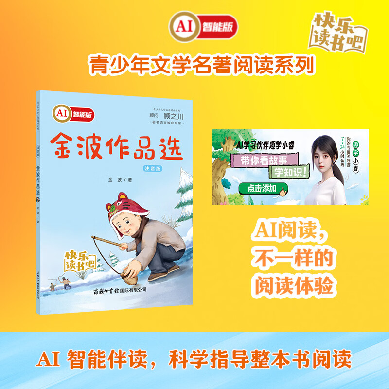 金波作品选（注音版）（二年级 下）“渠道专享”