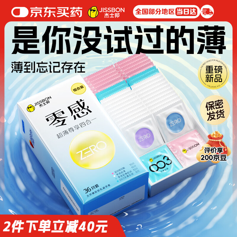 杰士邦玻尿酸避孕套安全套零感超薄尊享四合一36只套套成人计生情趣