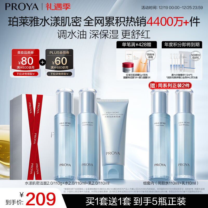 珀莱雅【全新升级】水漾肌密洁面水乳套装5件套 补水舒缓控油护肤品礼物