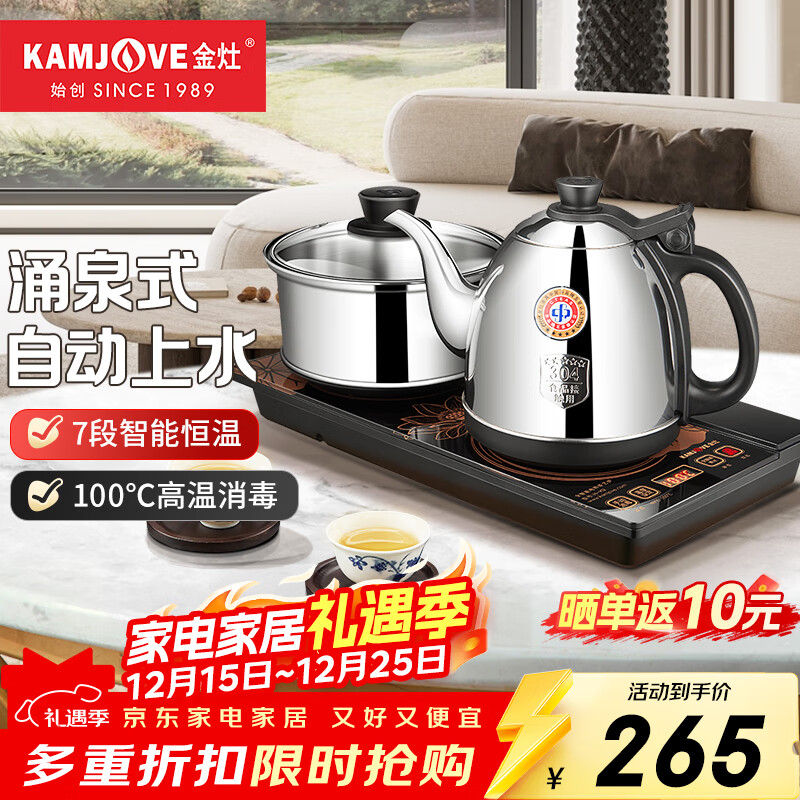 金灶（KAMJOVE）自动上水电热水壶全自动上水壶恒温壶电水壶烧水壶茶具电茶炉全智能茶台烧水壶一体 0.9L H-K9（亮银色）