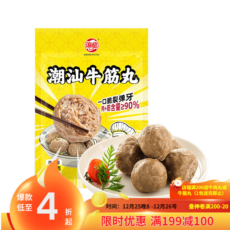 海欣正宗潮汕牛筋丸500g肉含量≥90%火锅食材烧烤关东煮麻辣烫夜宵