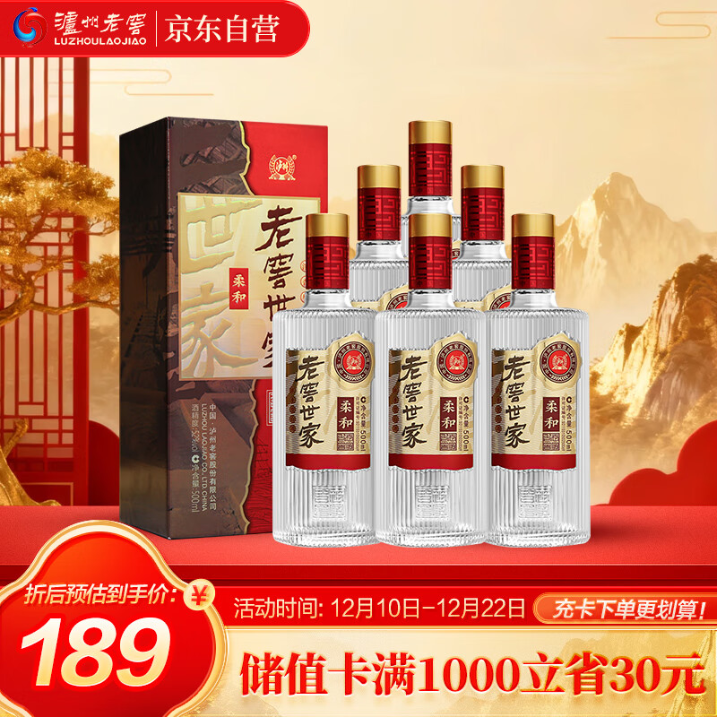 泸州老窖 世家柔和 浓香型白酒 52度 500ml*6瓶整箱 纯粮婚宴酒 包含礼袋