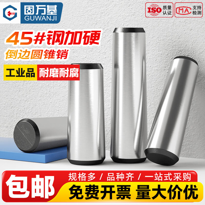 固万基（GUWANJI）45#钢内螺纹圆锥销GB118加硬锥度销定位销钉M3M4M5M6M8-M20 M3x10[50个]
