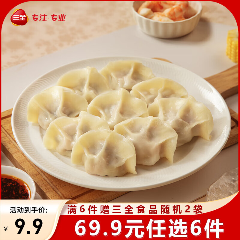 三全精选高端食材营养速冻饺子方便速食虾多多肉多多菜多多系列 肉多多猪肉荠菜水饺400g20只
