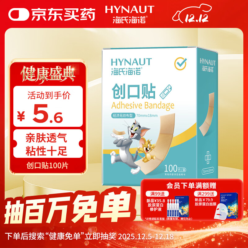 海氏海诺创可贴 透气创口贴经济型 100片/盒（凑单 1元2元5元商品）