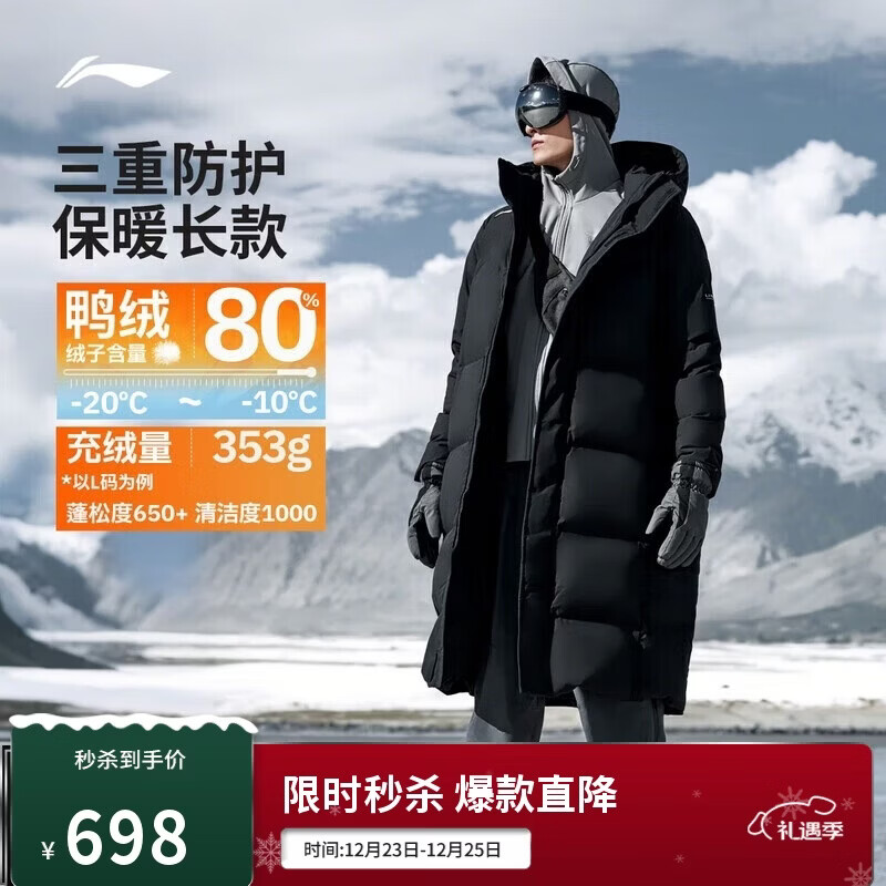 李宁防泼水保暖鸭绒长羽绒服男子冬季舒适时尚百搭运动外套AYMV765