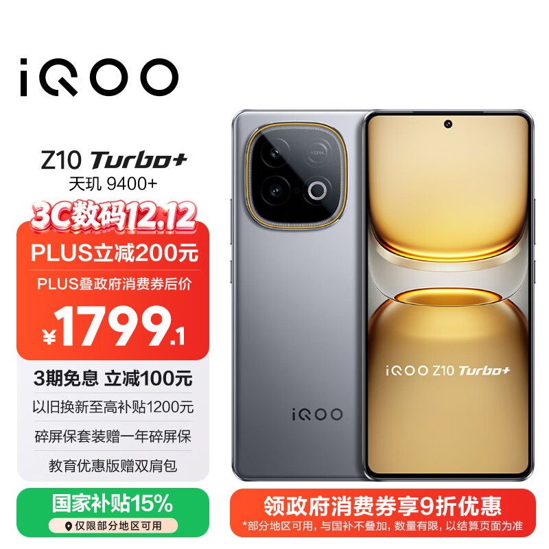 vivo iQOO Z10 Turbo+ 12GB+256GB 极地灰 天玑9400+旗舰芯  8000mAh超薄蓝海电池 国家补贴 电竞手机
