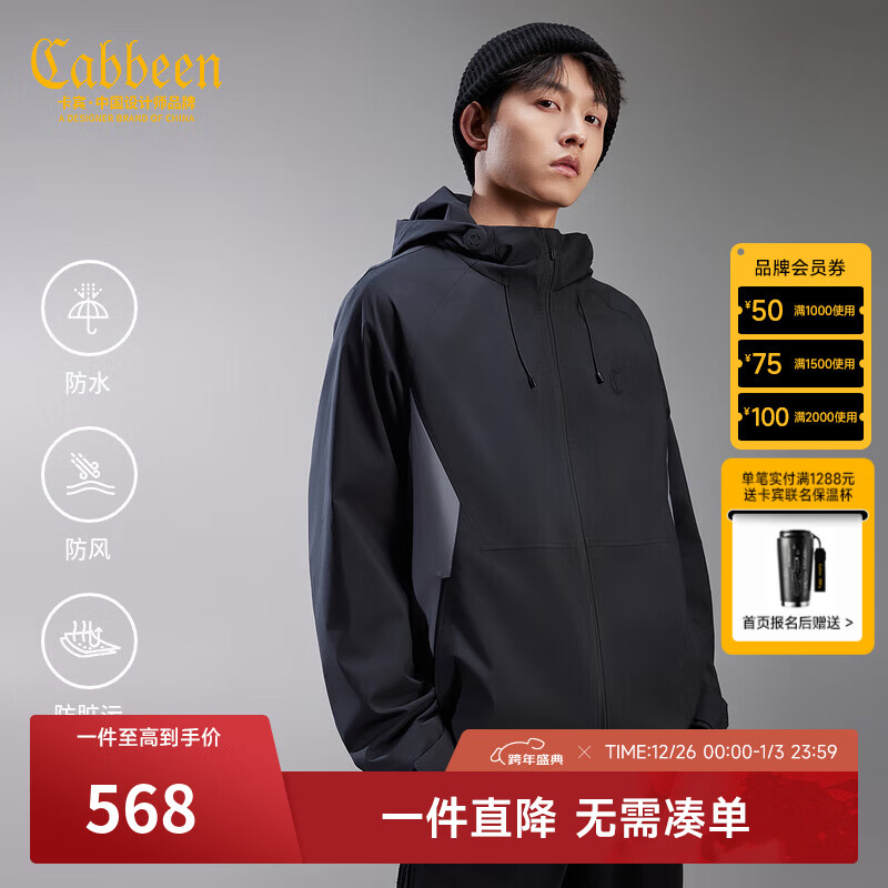 卡宾（CABBEEN）【户外三防】卡宾连帽冲锋衣外套男装2025秋新款防风休闲时尚夹克 煤黑色01 L /175/50