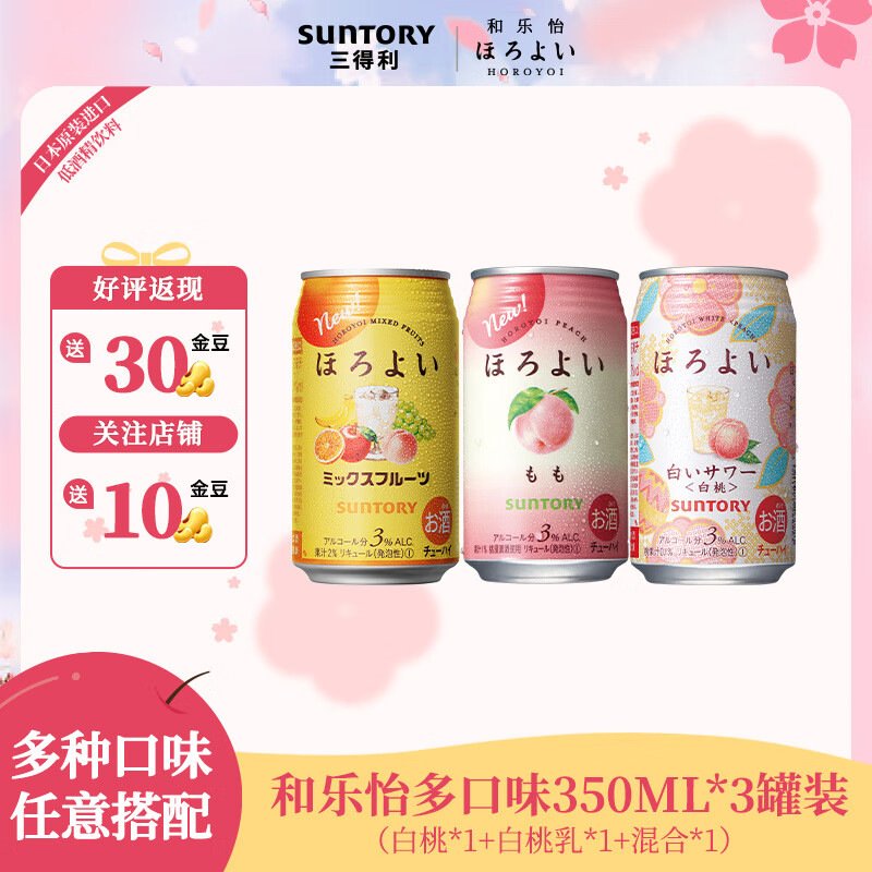 和乐怡三得利果酒 多口味 350ml*3罐装 鸡尾酒低度甜酒女士微醺酒送礼